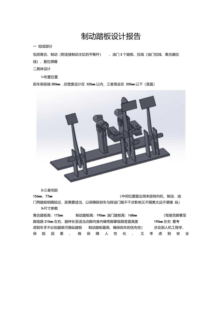 制动踏板设计报告_第1页