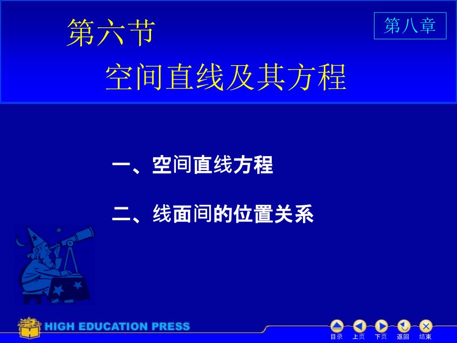 D86空间直线ok1ppt课件_第1页