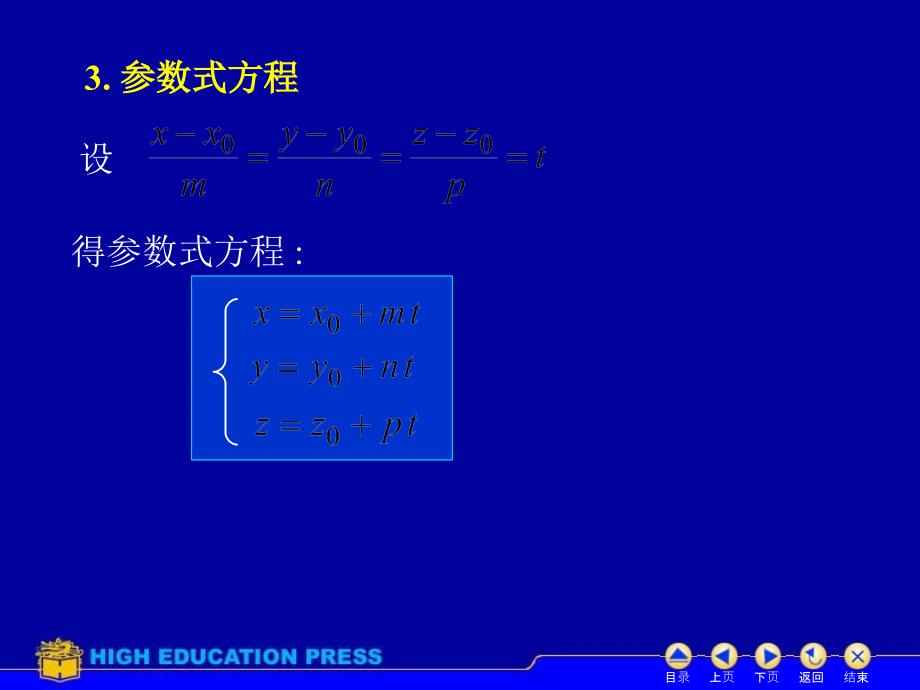 D86空间直线ok1ppt课件_第4页