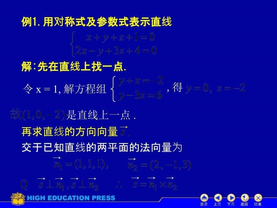 D86空间直线ok1ppt课件_第5页