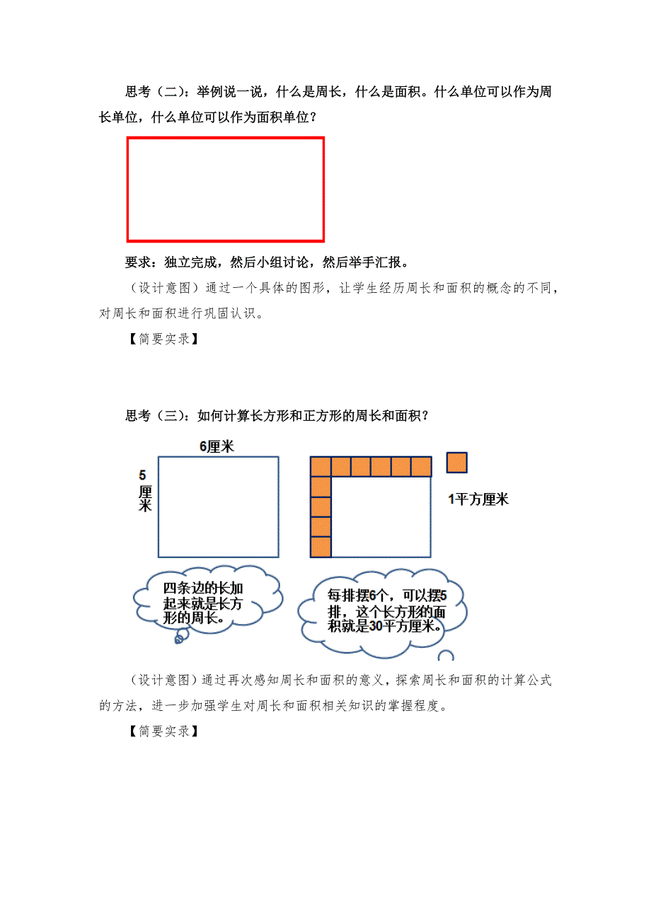 新北师大版三年级下册总复习(图形与测量)预设教学设计朱滢_第2页