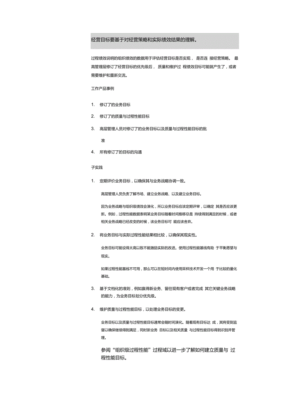 过程管理组织级绩效管理_第4页