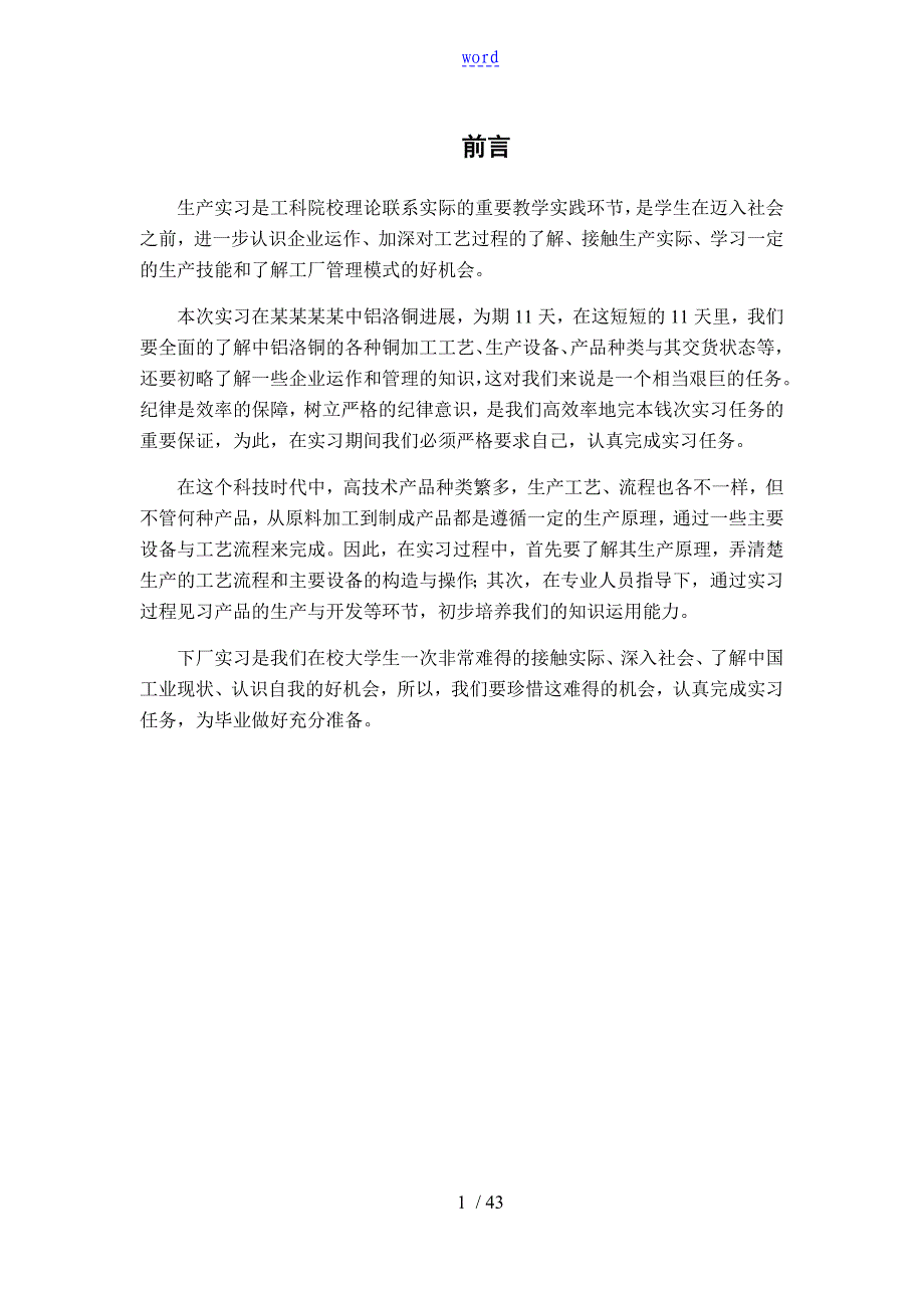 洛铜实习报告材料 中铝洛阳铜业有限公司管理系统生产实习报告材料_第1页