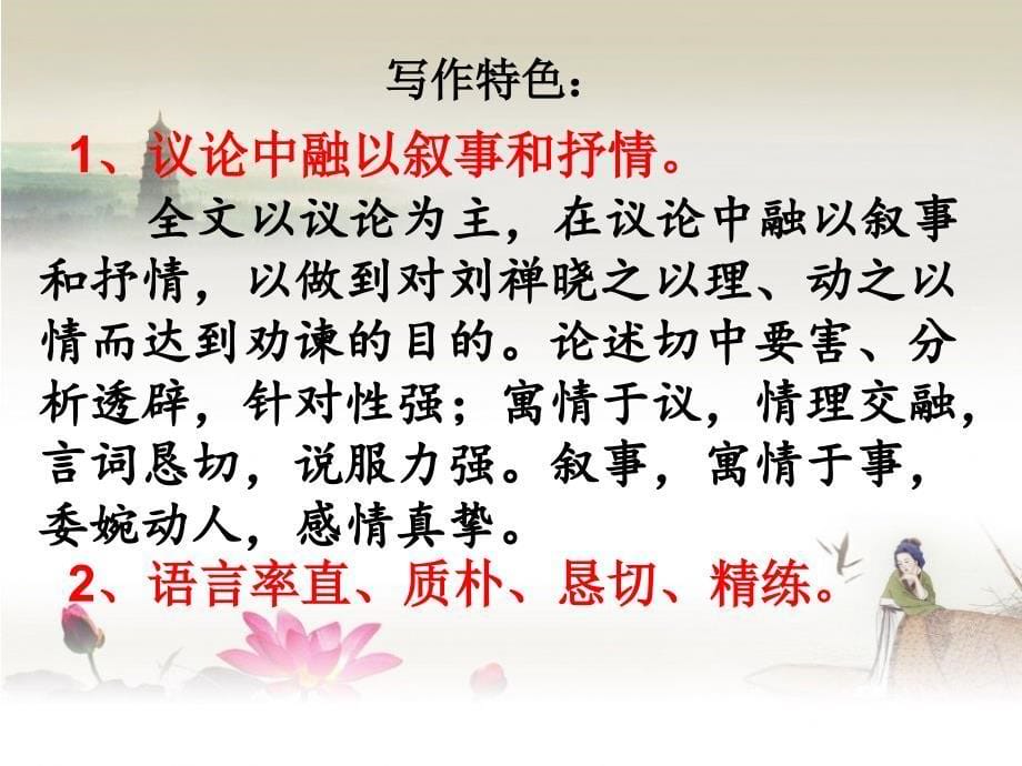 21.出师表 (2)_第5页