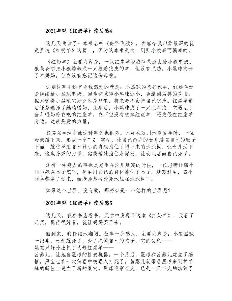 2021年观《红奶羊》读后感_第3页