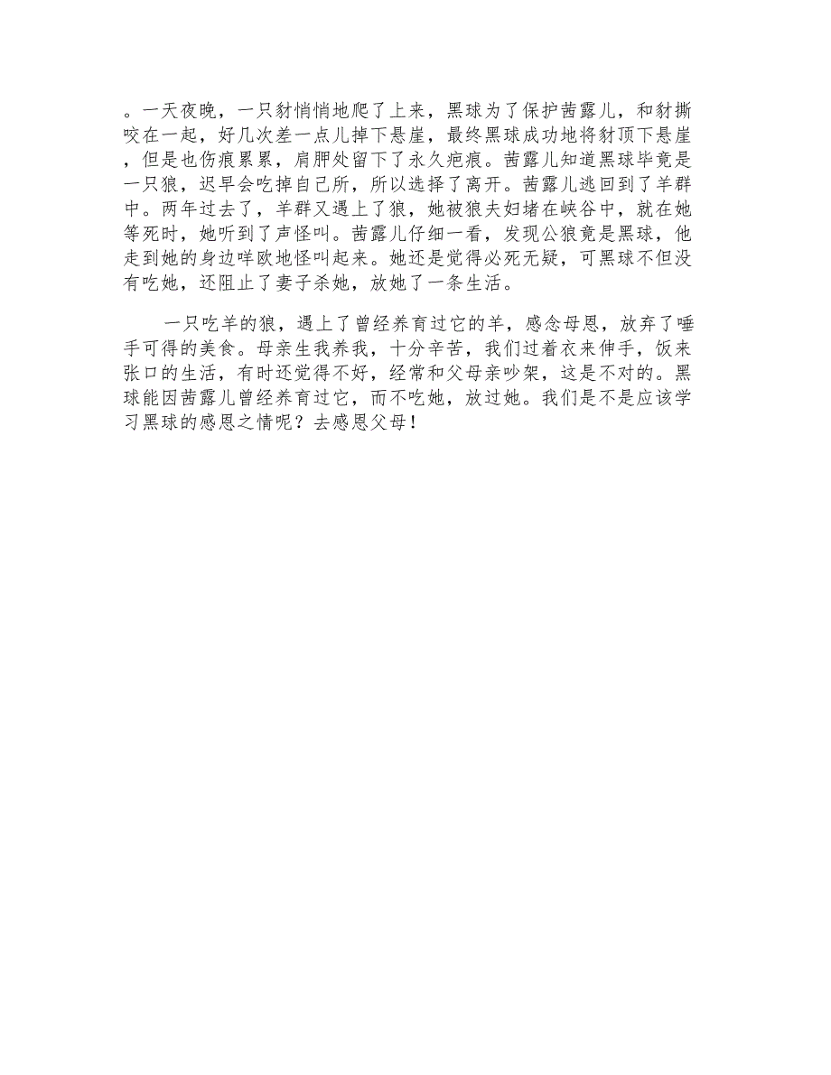 2021年观《红奶羊》读后感_第4页