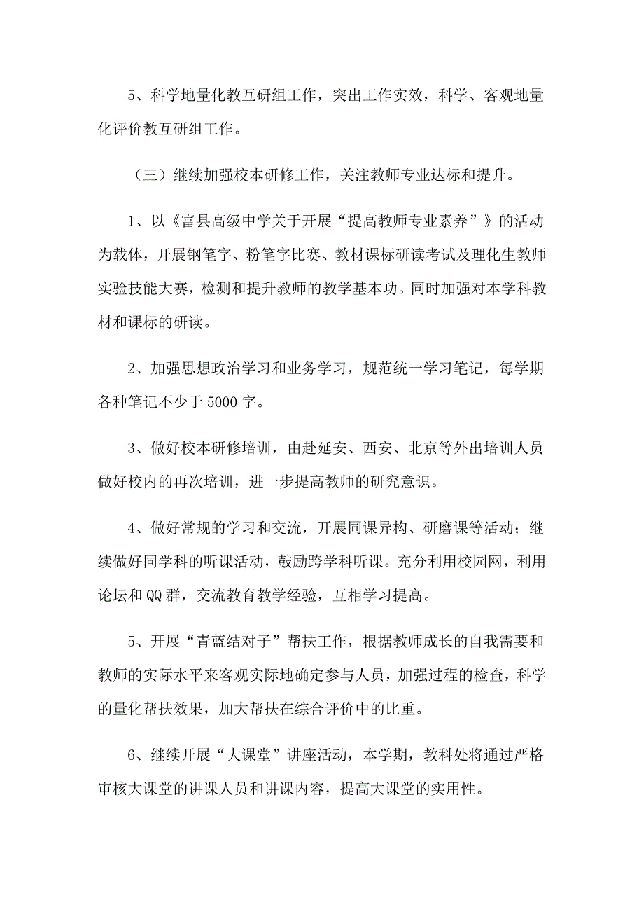 中学第一学期工作计划3篇_第3页