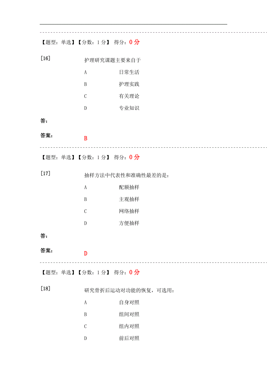 1月护理学研究模拟题_第5页