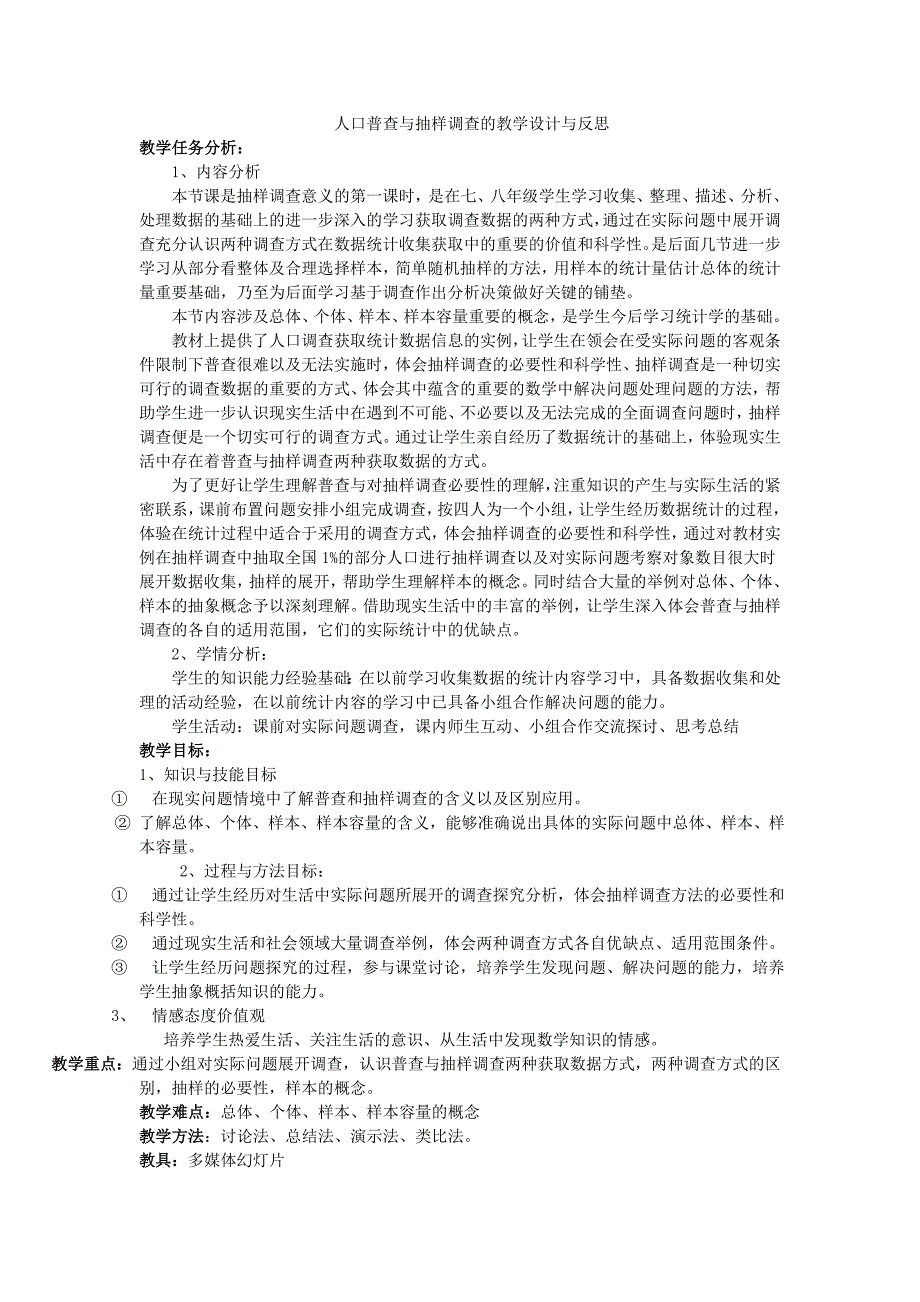 人口普查与抽样调查的教学设计_第1页