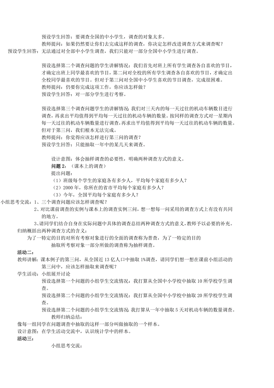 人口普查与抽样调查的教学设计_第3页