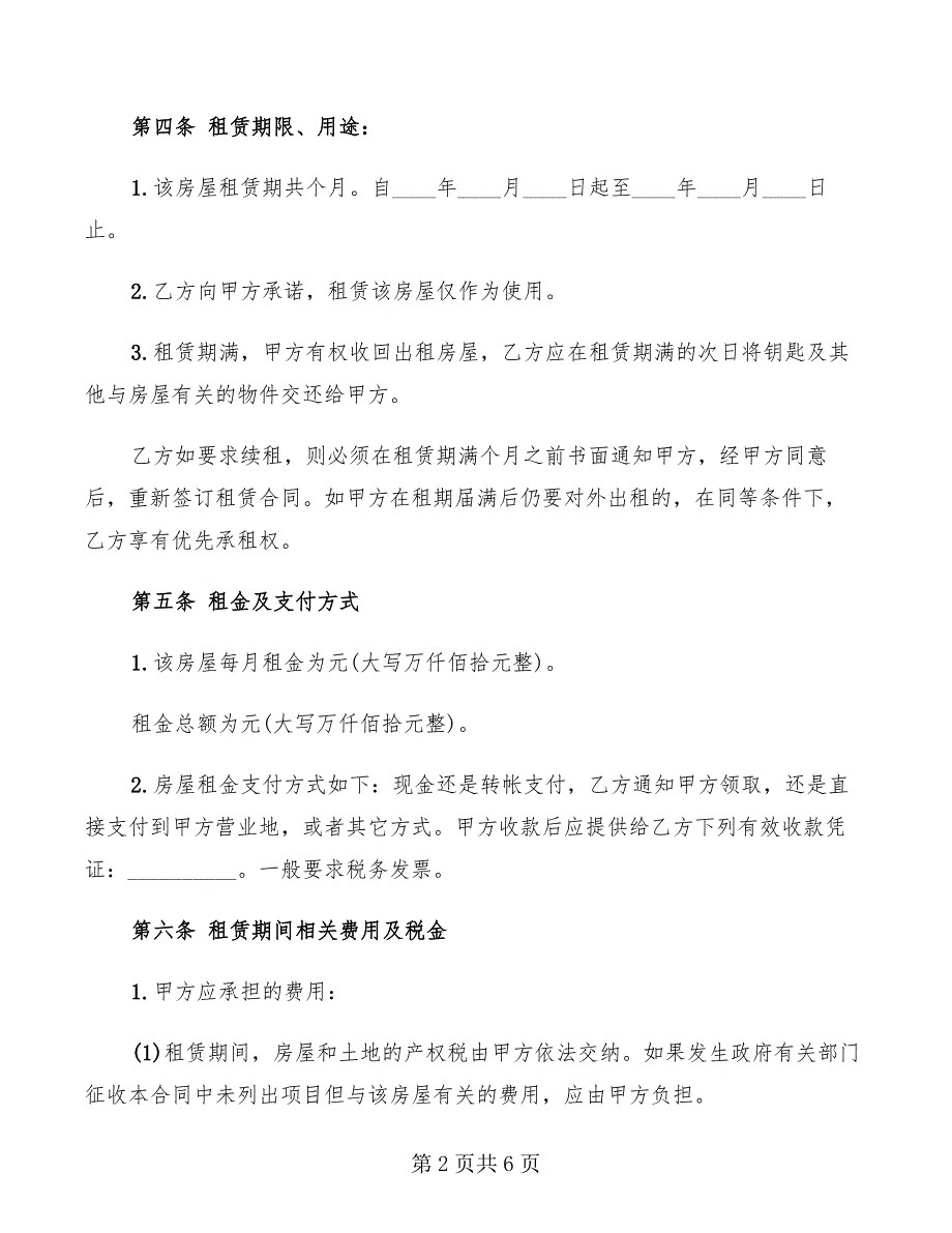 2022年租房子合同范本_第2页