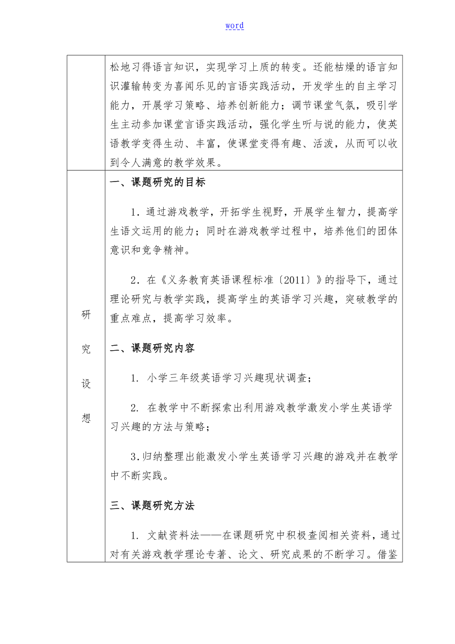 英语课题研究小学生教育学习英语兴趣地研究材料总汇编_第4页