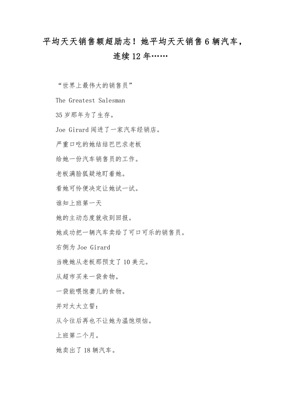 平均天天销售额超励志！她平均天天销售6辆汽车连续12年……_第1页