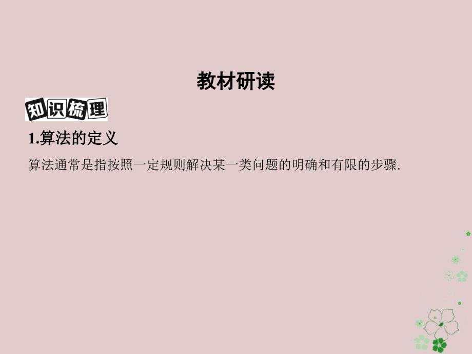 数学第十一章 复数、算法、推理与证明 第二节 算法与程序框图 文_第3页