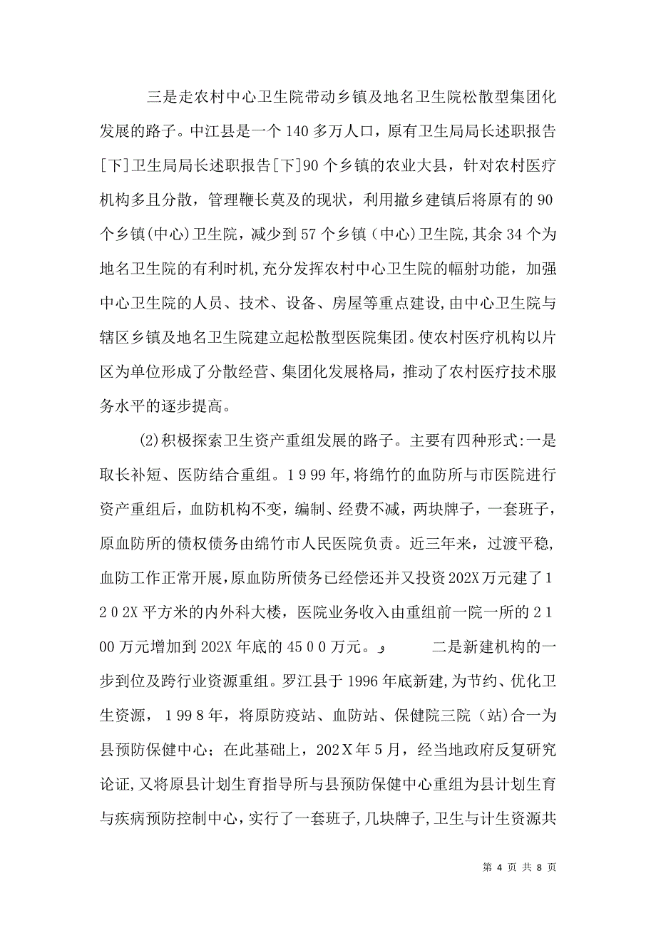 卫生局局长述职报告下_第4页