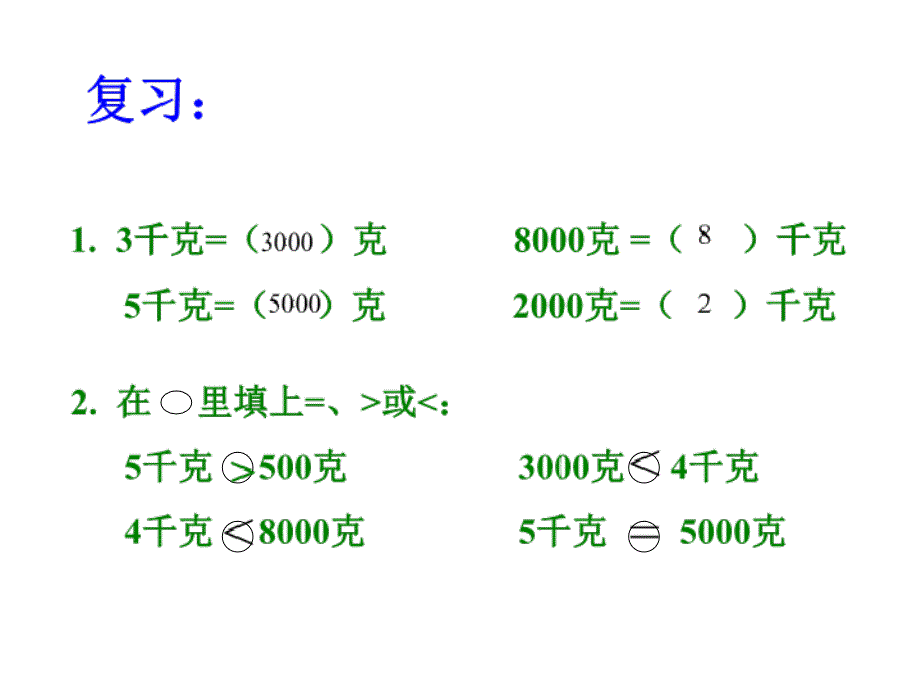 青岛版二年下万以内数的加减法课件_第3页