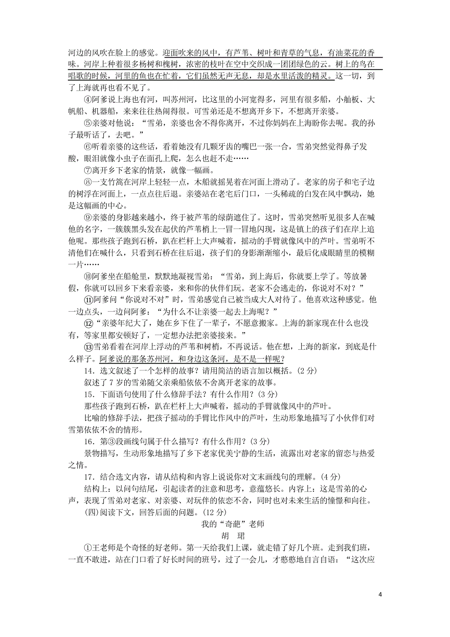 人教版七年级语文上册第三单元综合测试_第4页