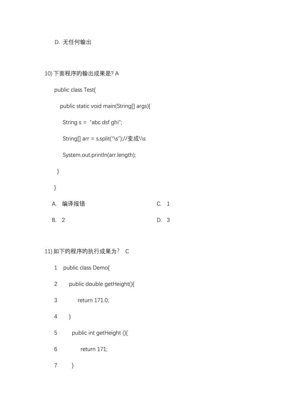 2023年Java工程师认证工信部考试_第5页