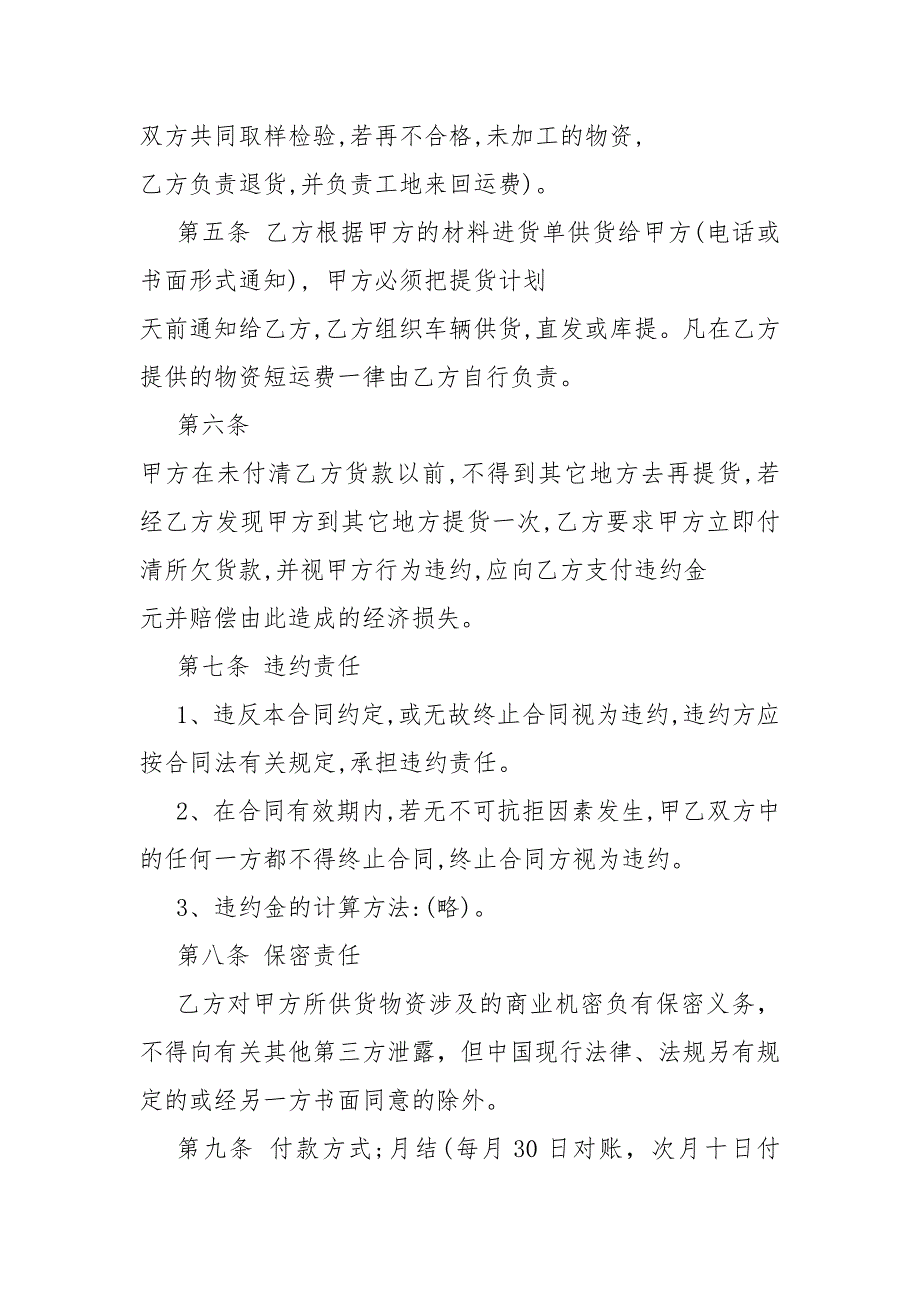 2020常规建筑材料供货合同参考_第2页