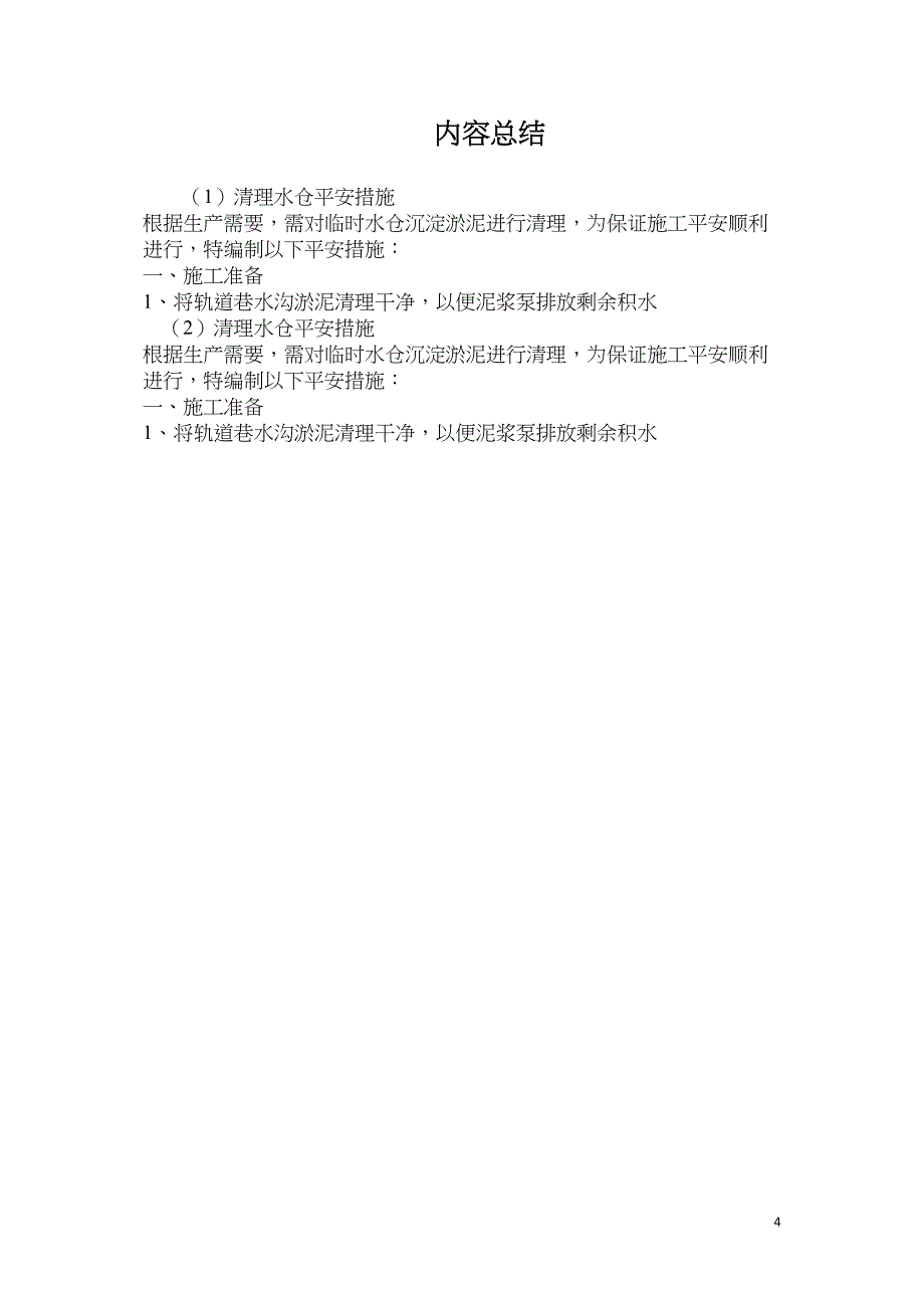 清理水仓安全措施.doc_第4页