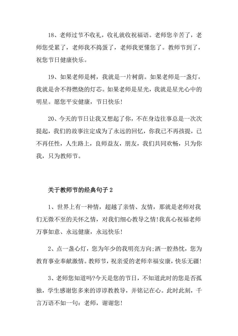 关于教师节的经典句子100句_第4页