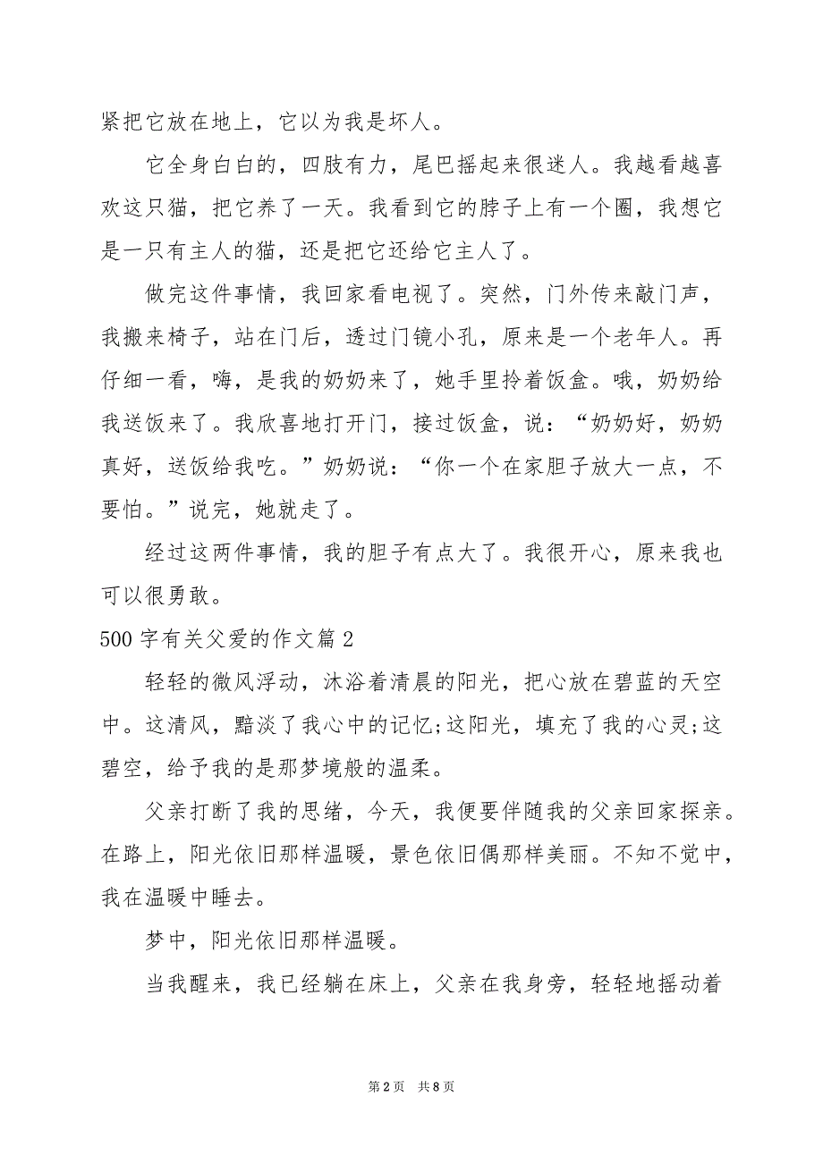 2024年500字有关父爱的作文_第2页