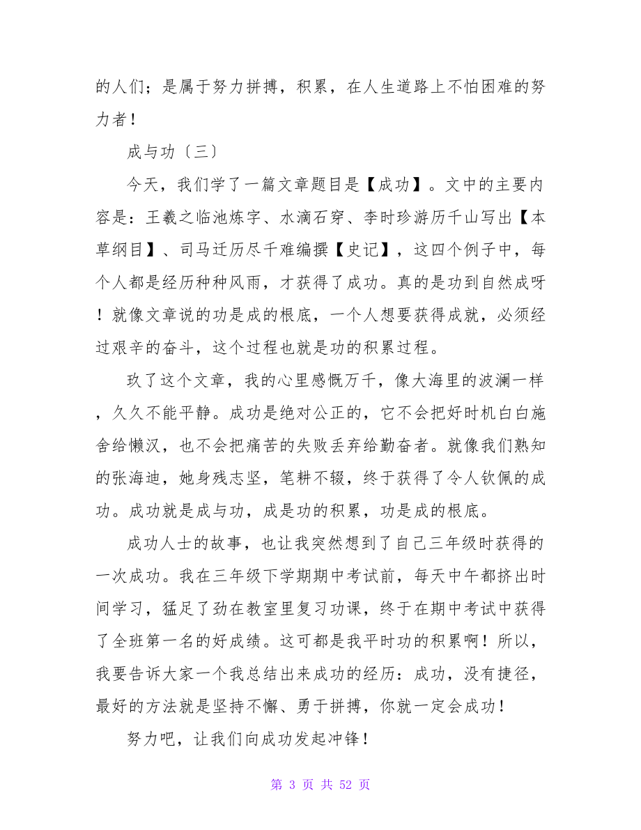 成与功读后感.doc_第3页