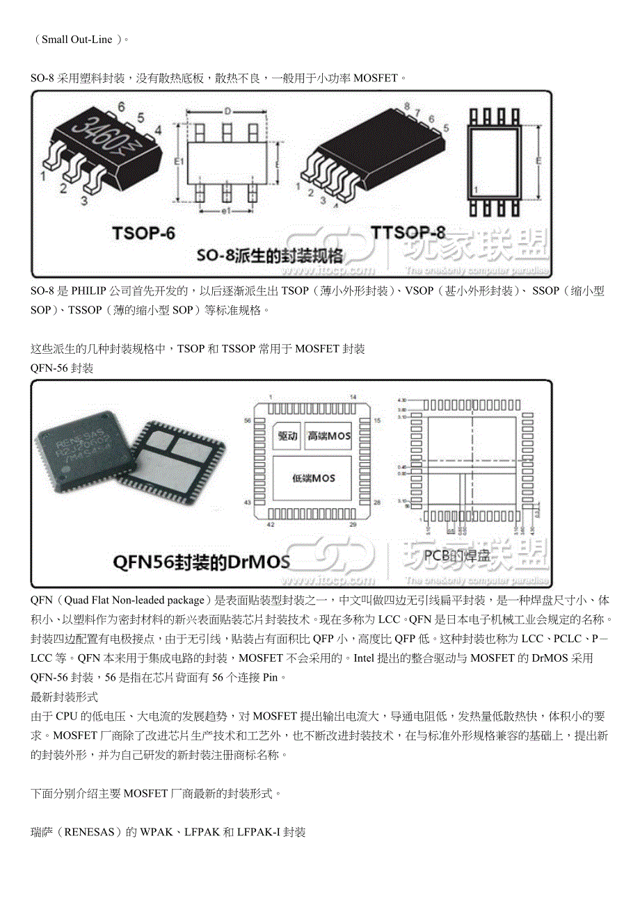 MOSFET的封装形式_第4页