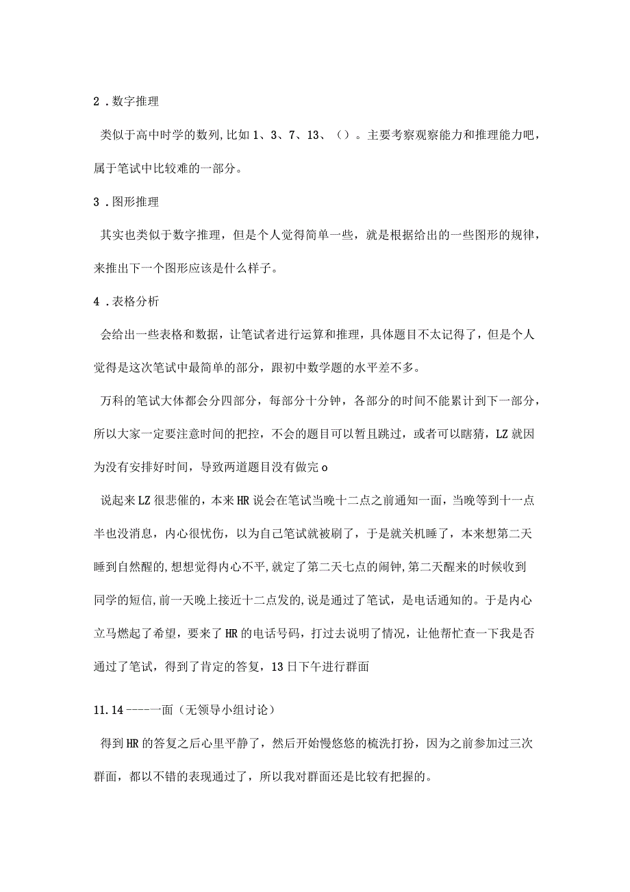 万科_笔试、面试全过程_第2页