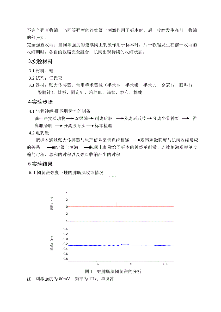 实验四、五蛙的坐骨神经-腓肠肌标本的制备与肌肉收缩特性的分析_第2页