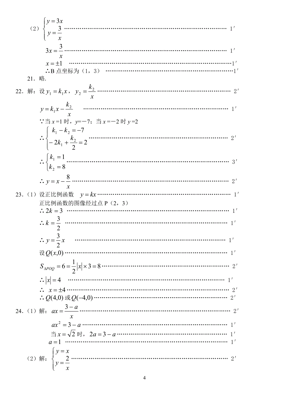 八年级数学平面直角坐标系、函数、正比例函数与反比例函数_第4页