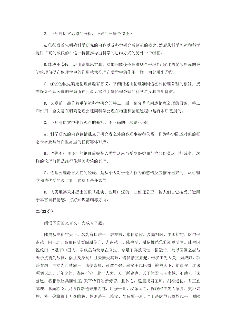 2013安徽语文高考试题_第3页