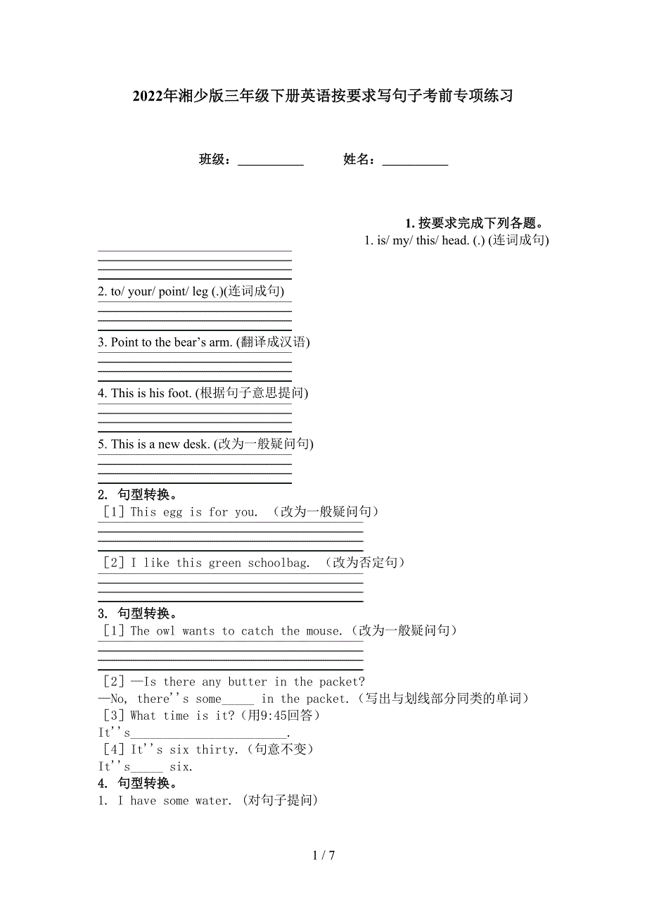 2022年湘少版三年级下册英语按要求写句子考前专项练习_第1页