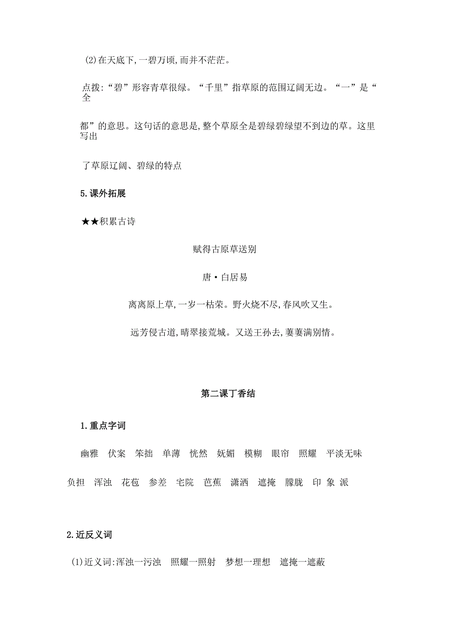 部编版语文六年级上册期末复习资料_第2页