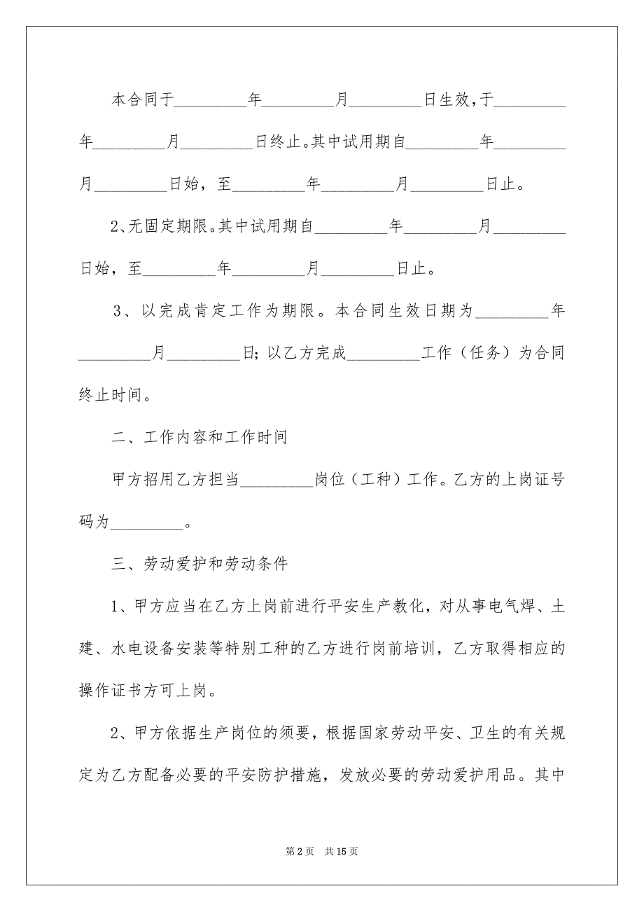 劳动协议书6_第2页