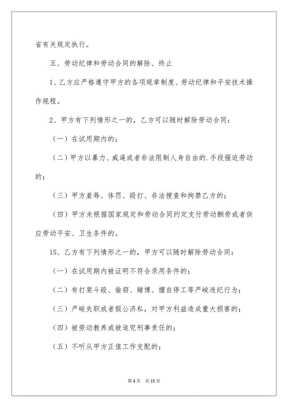 劳动协议书6_第4页