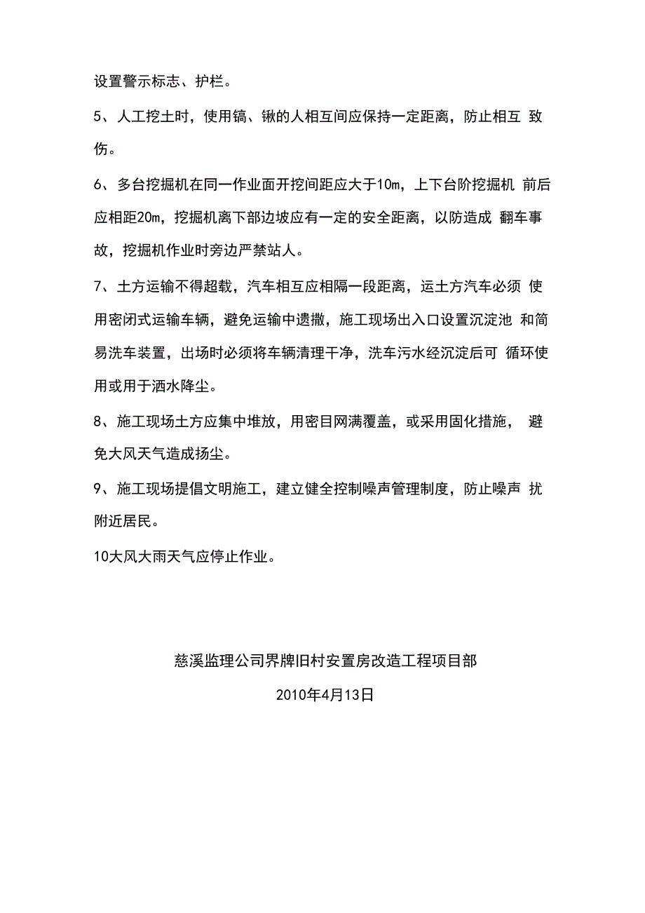 基础土方开挖施工技术交底_第4页