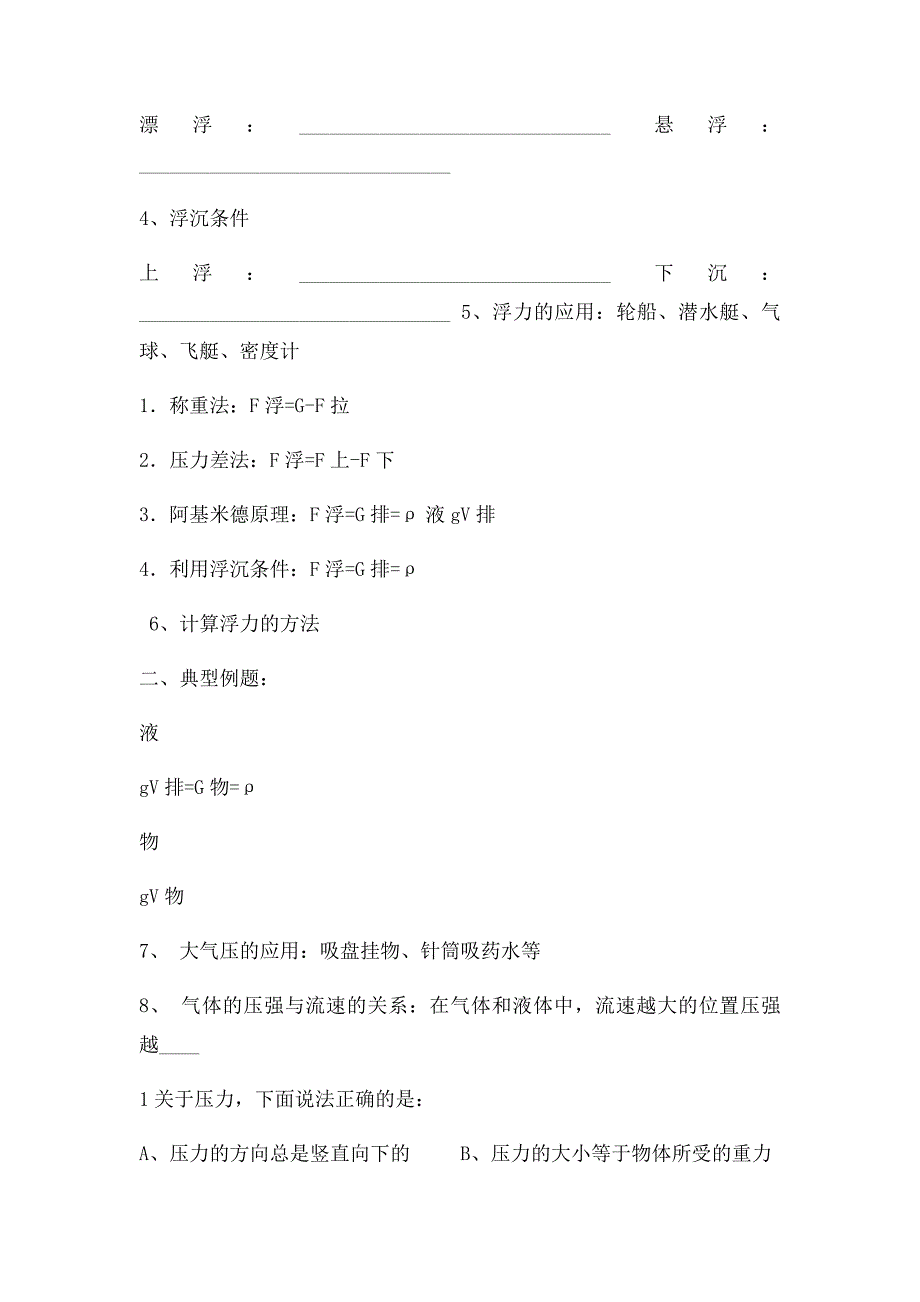 初中物理浮力压强总复习_第3页