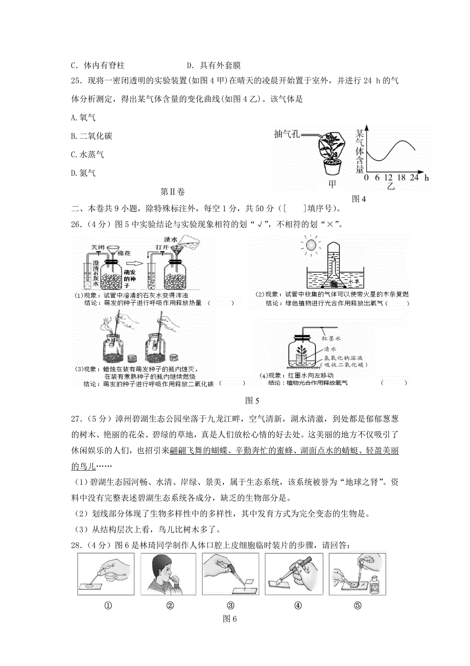 福建省漳州市2023届中考生物考前模拟试题(二)_第4页