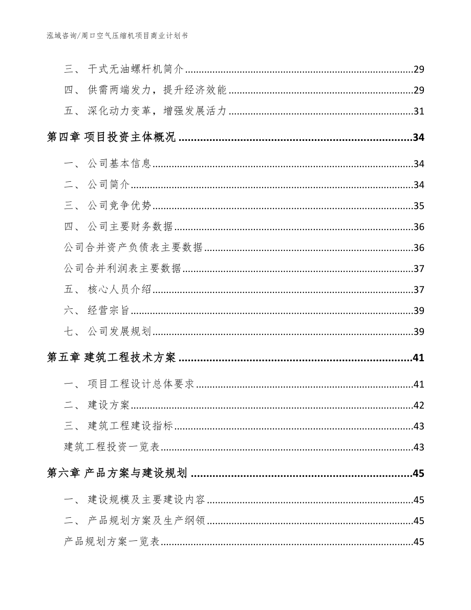 周口空气压缩机项目商业计划书模板范本_第3页