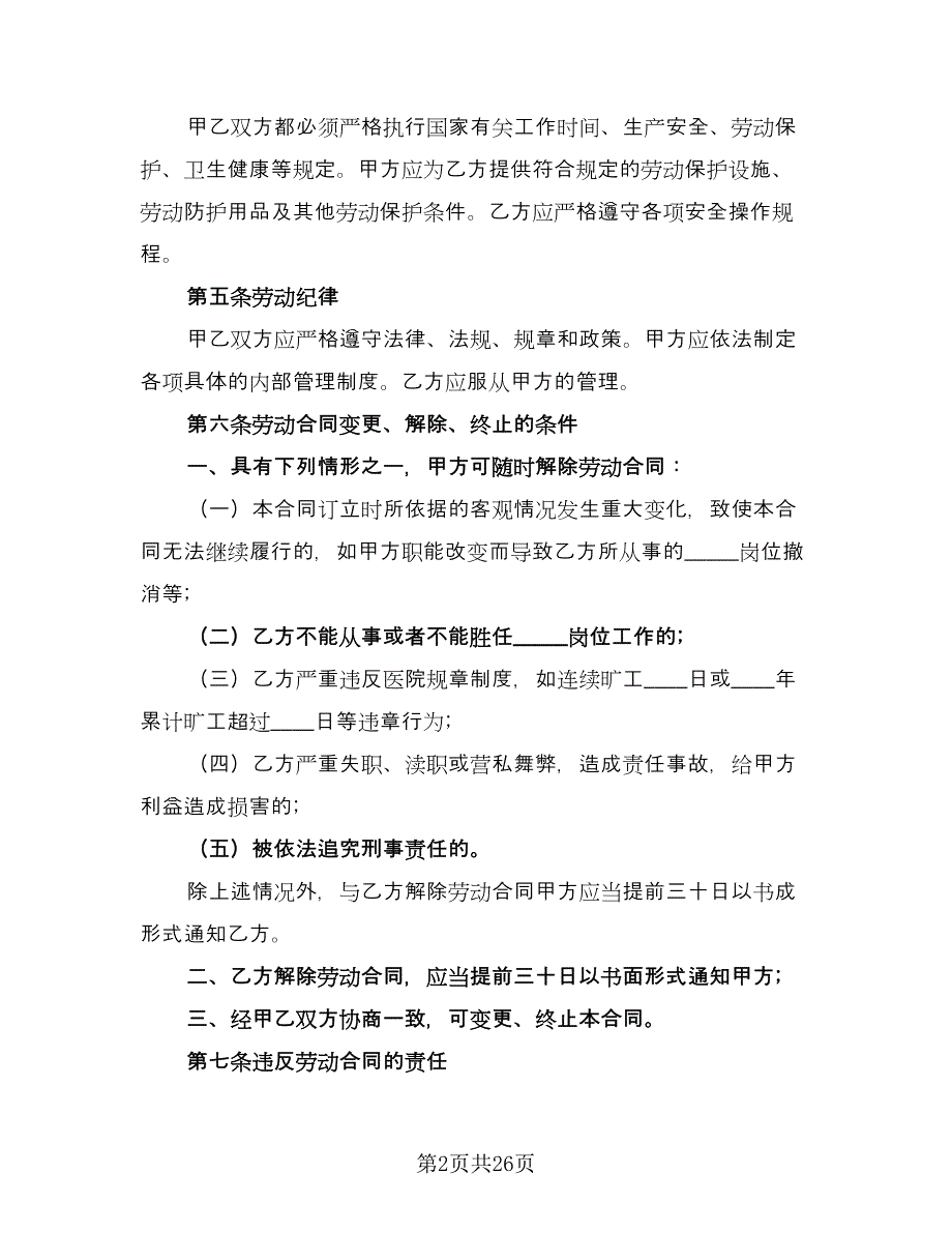 公司借调员工劳动协议律师版（六篇）.doc_第2页