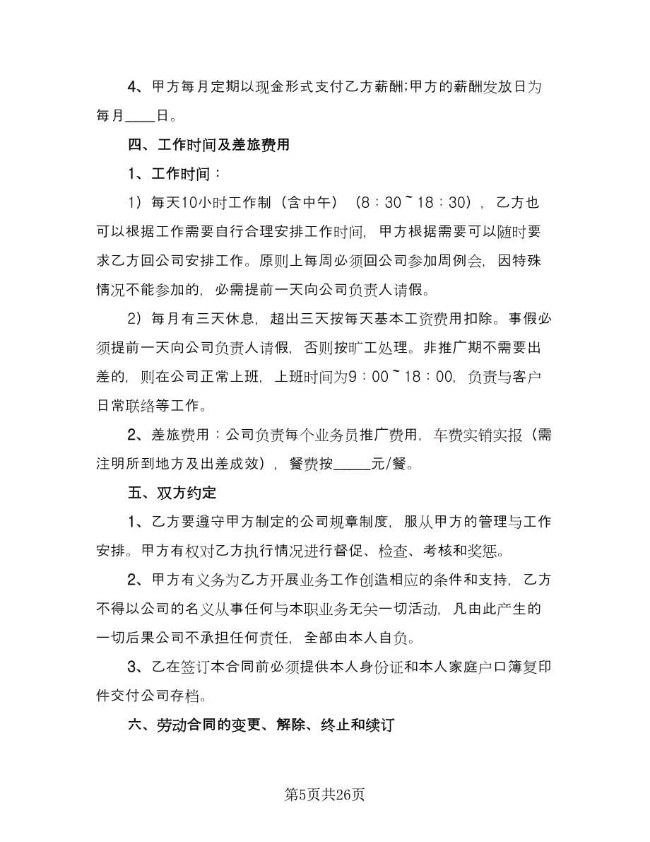 公司借调员工劳动协议律师版（六篇）.doc_第5页