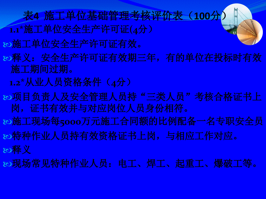 施工单位“平安工地”考核评价标准-解读(1)_第2页