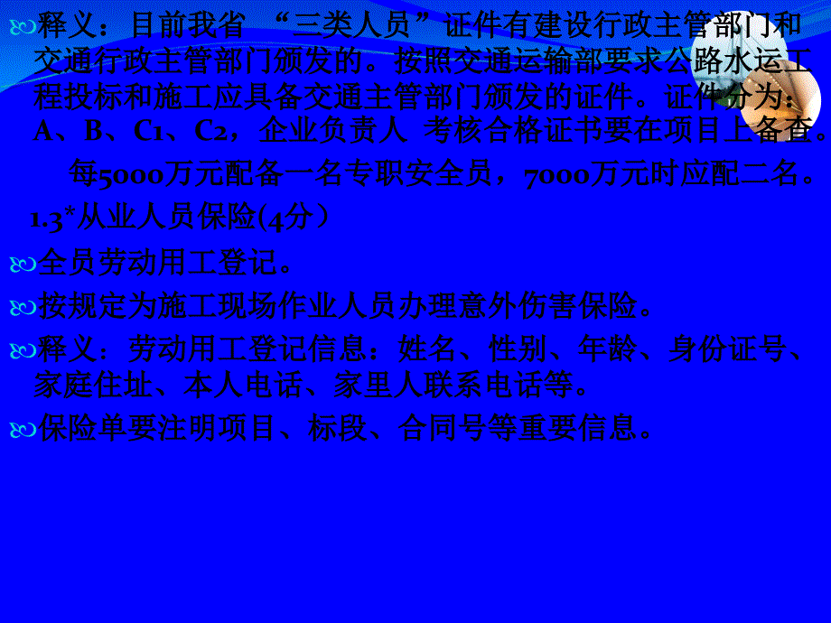 施工单位“平安工地”考核评价标准-解读(1)_第3页