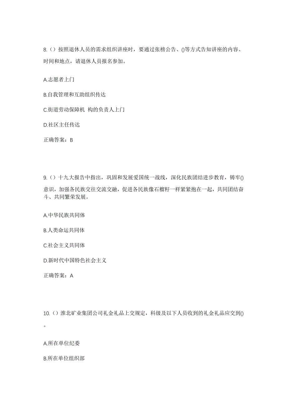 2023年浙江省温州市永嘉县乌牛街道乌牛埭头社区工作人员考试模拟题含答案_第4页