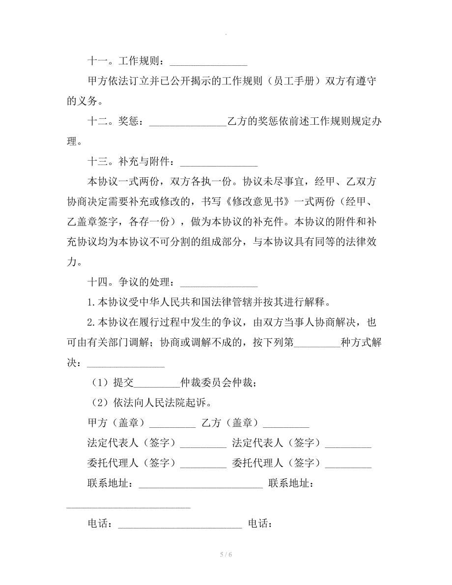 企业销售人员劳动合同_第5页