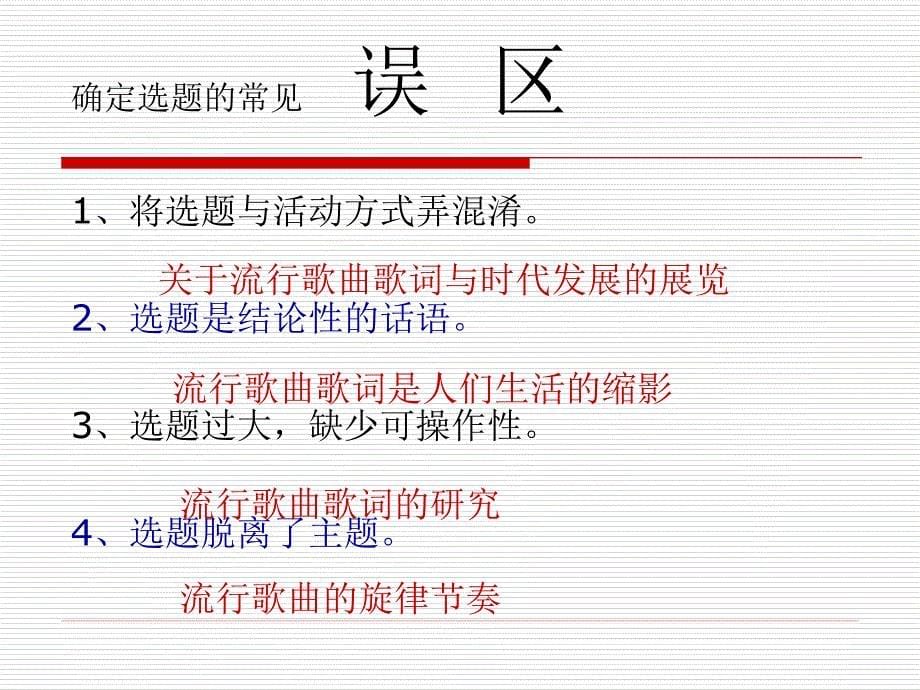 综合学习流行歌曲的歌词_第5页