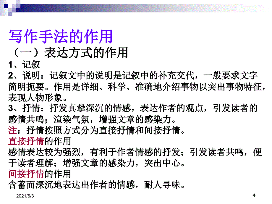 记叙文阅读中的写作手法PPT优秀课件_第4页