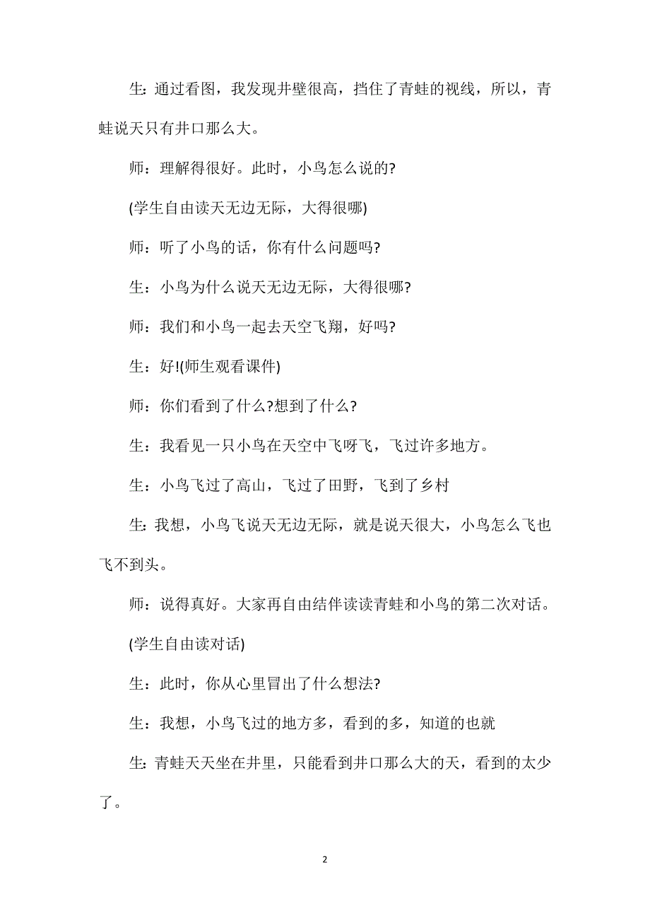 小学二年级语文教案——开放课堂自主发展_第2页