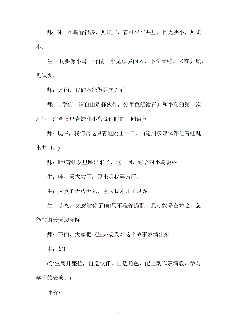 小学二年级语文教案——开放课堂自主发展_第3页